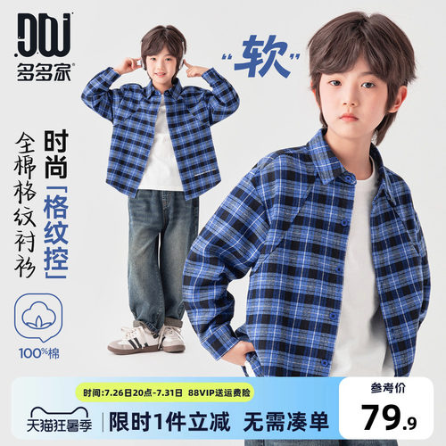 多多家男童衬衫儿童春秋季衬衣