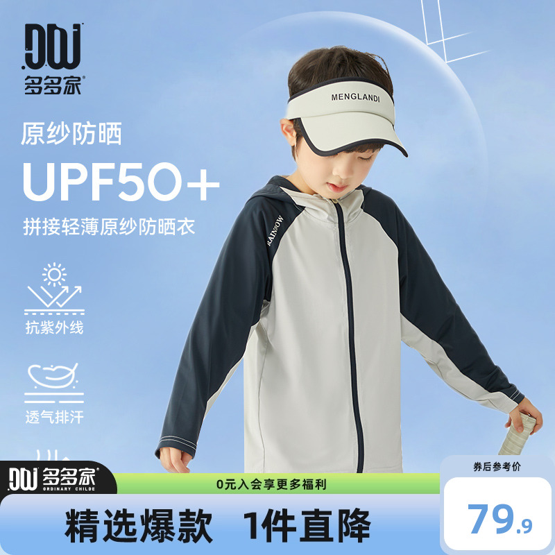 多多家 男童防晒衣2025夏季新款透气皮肤衣儿童轻薄外套防晒服潮