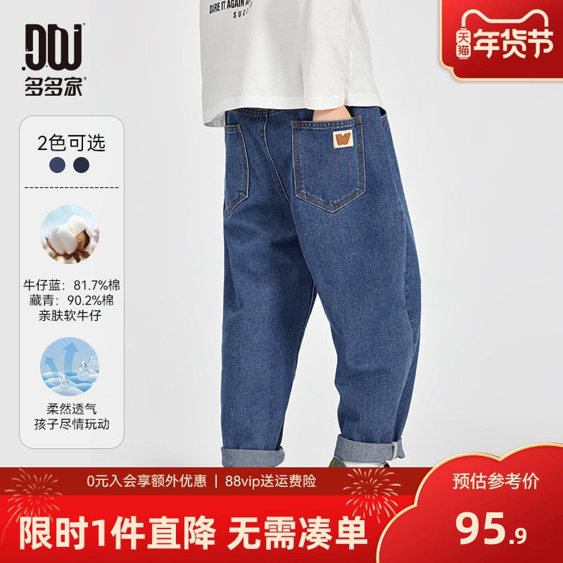 多多家男童牛仔裤2025新款春秋季儿童中大童休闲宽松男孩长裤子潮,童装/婴儿装/亲子装,裤子,淘宝优惠券,粉丝福利购,淘宝优惠卷