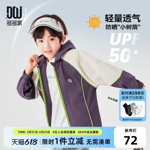多多家男童防晒服夏季儿童防晒衣