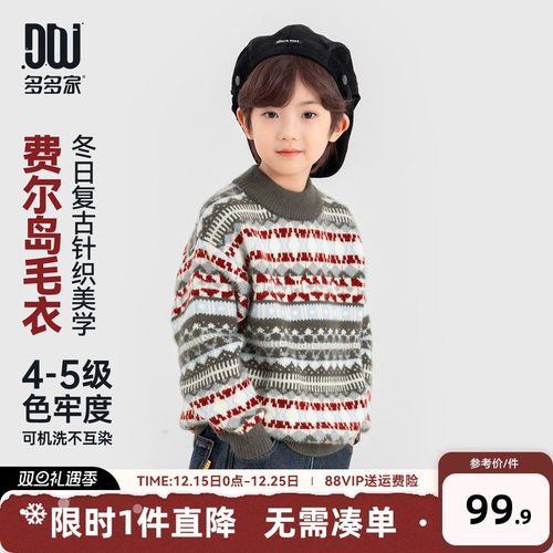 多多家男童毛衣儿童秋冬款针织衫