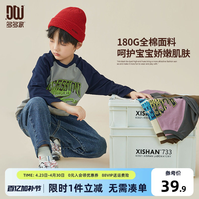 多多家 男童长袖T恤春秋款2026春装新款儿童中大童纯棉打底衫上衣