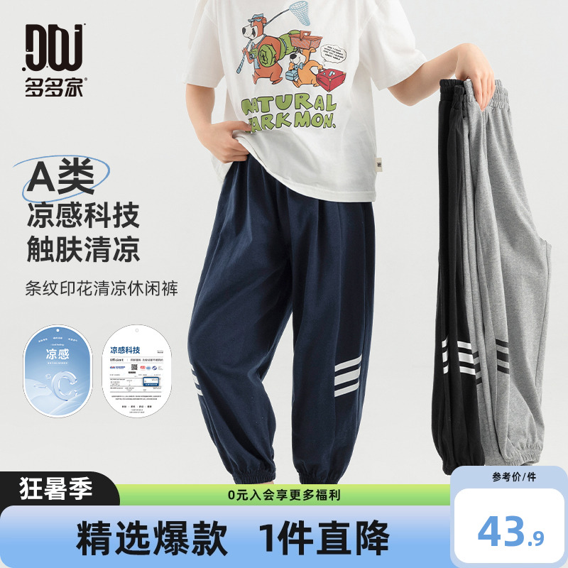 多多家男童防蚊裤纯棉儿童薄款裤子2025夏季新款中大童条纹运动裤