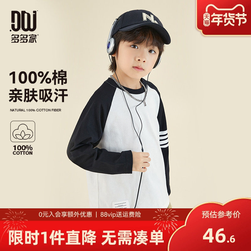 多多家男童长袖T恤纯棉撞色插肩袖儿童上衣2025新款百搭男孩秋装,童装/婴儿装/亲子装,T恤,淘宝优惠券,粉丝福利购,淘宝优惠卷