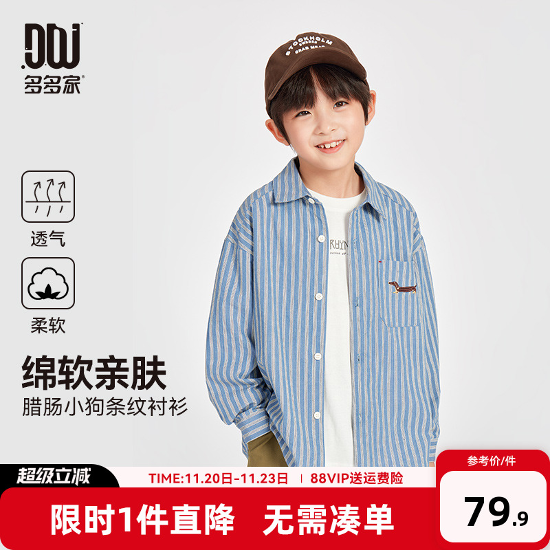 多多家男童衬衫2025春秋款新款儿童中大童条纹刺绣外套长袖衬衣潮