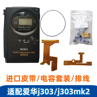 aiwa爱华hs-j303进口皮带日系电容套装磁带机随身听j303mk2播放器