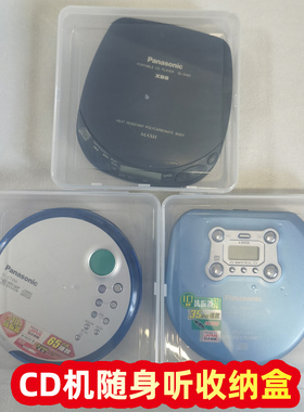 索尼爱华松下东芝cd机随身听Walkman桌面收纳盒透明pp保护壳