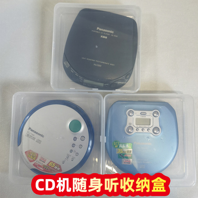 索尼爱华松下东芝cd机随身听Walkman桌面收纳盒透明pp保护壳