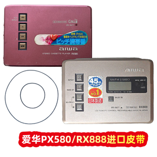 aiwa爱华px580磁带机rx888随身听进口皮带机芯配件传送皮带