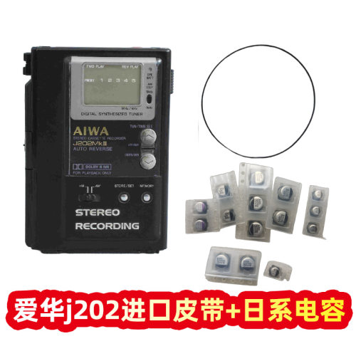 爱华j202进口皮带进口电容套装