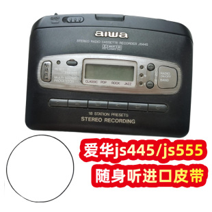 aiwa爱华js445js555磁带机随身听进口皮带0.7mm机芯配件传送皮带