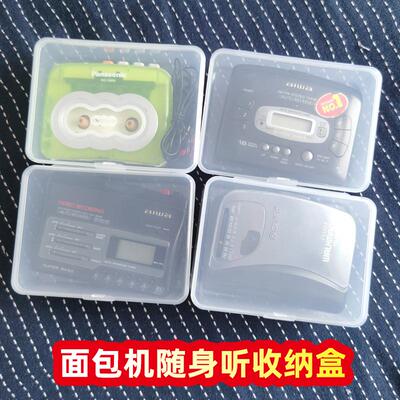 适用于索尼爱华松下磁带机随身听Walkman收纳盒透明盒