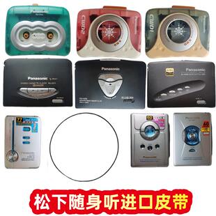 松下磁带机随身听进口皮带RQ-cw01020305sx4647sx56sx59