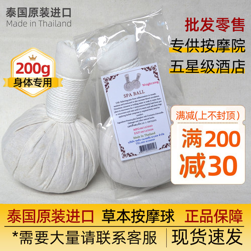 泰国草本按摩球热敷理疗全身按摩