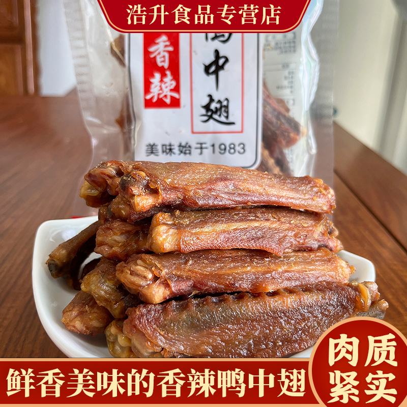 振城香辣鸭中翅风干鸭翅开袋即食零食鸭肉卤味休闲充饥夜宵解馋的