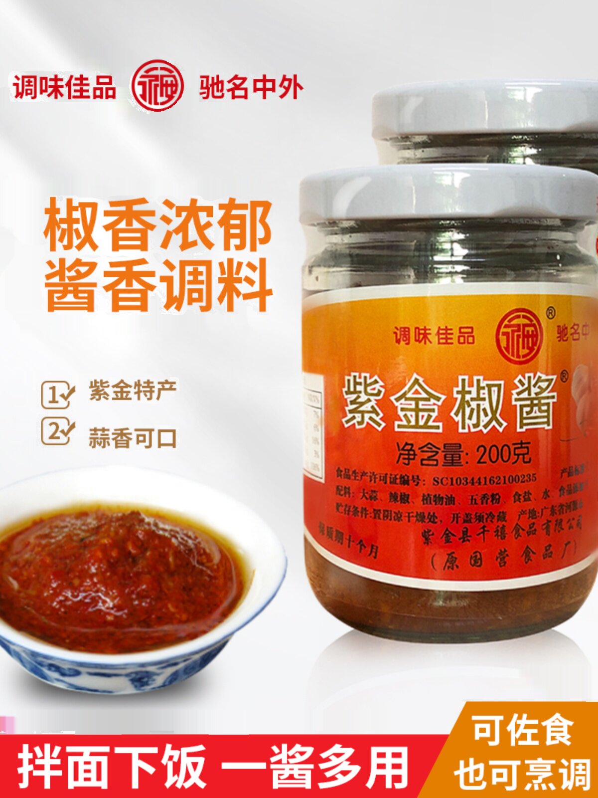 永安紫金椒酱河源特产紫金辣椒酱拌饭下饭酱料蒜蓉广东小吃调味料