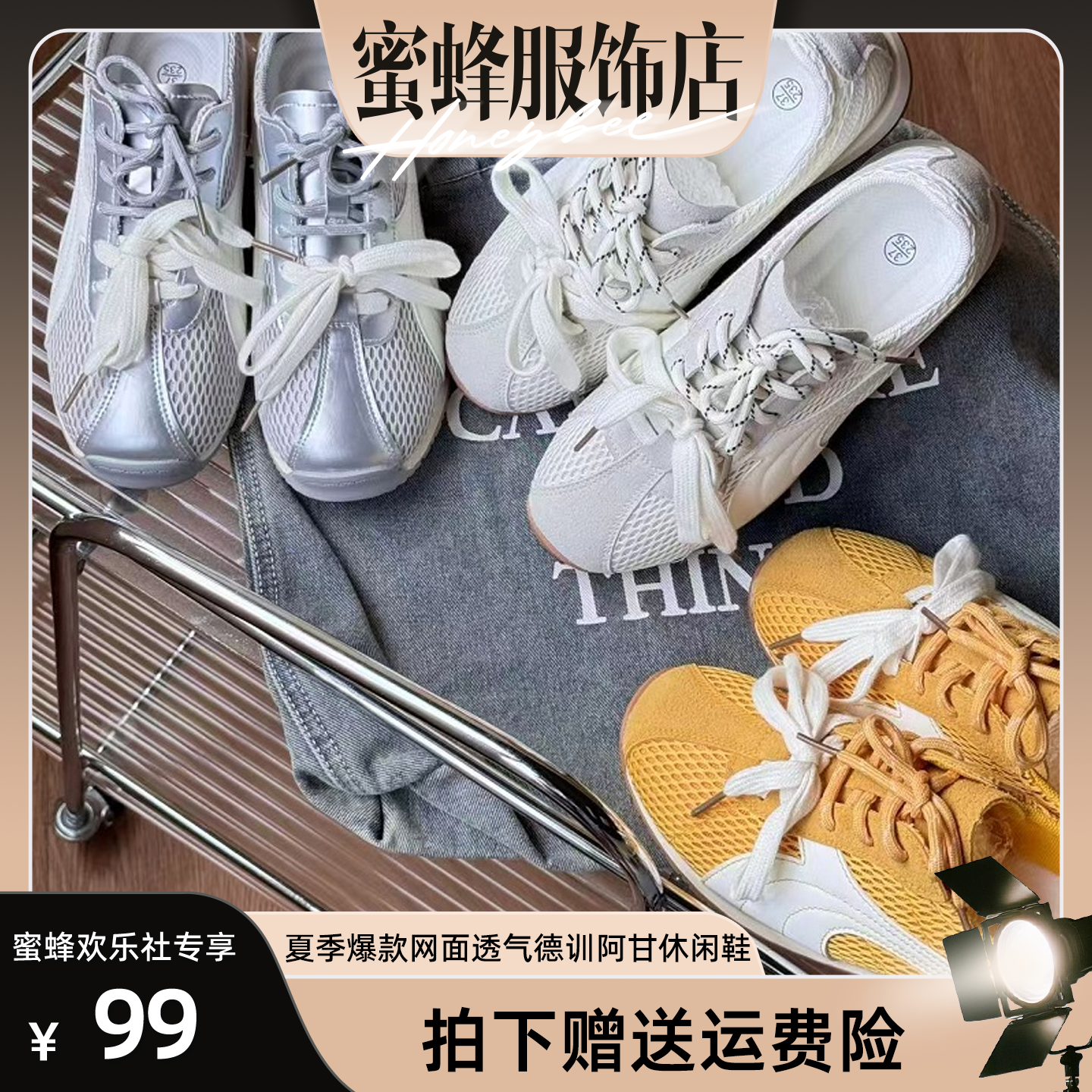 【蜜蜂欢乐社】夏季爆款网面透气德训阿甘休闲鞋 A9926