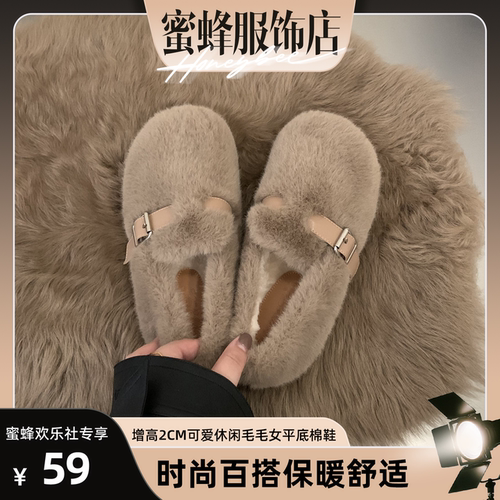 【蜜蜂欢乐社】增高2CM可爱休闲毛毛女平底棉鞋 D2175
