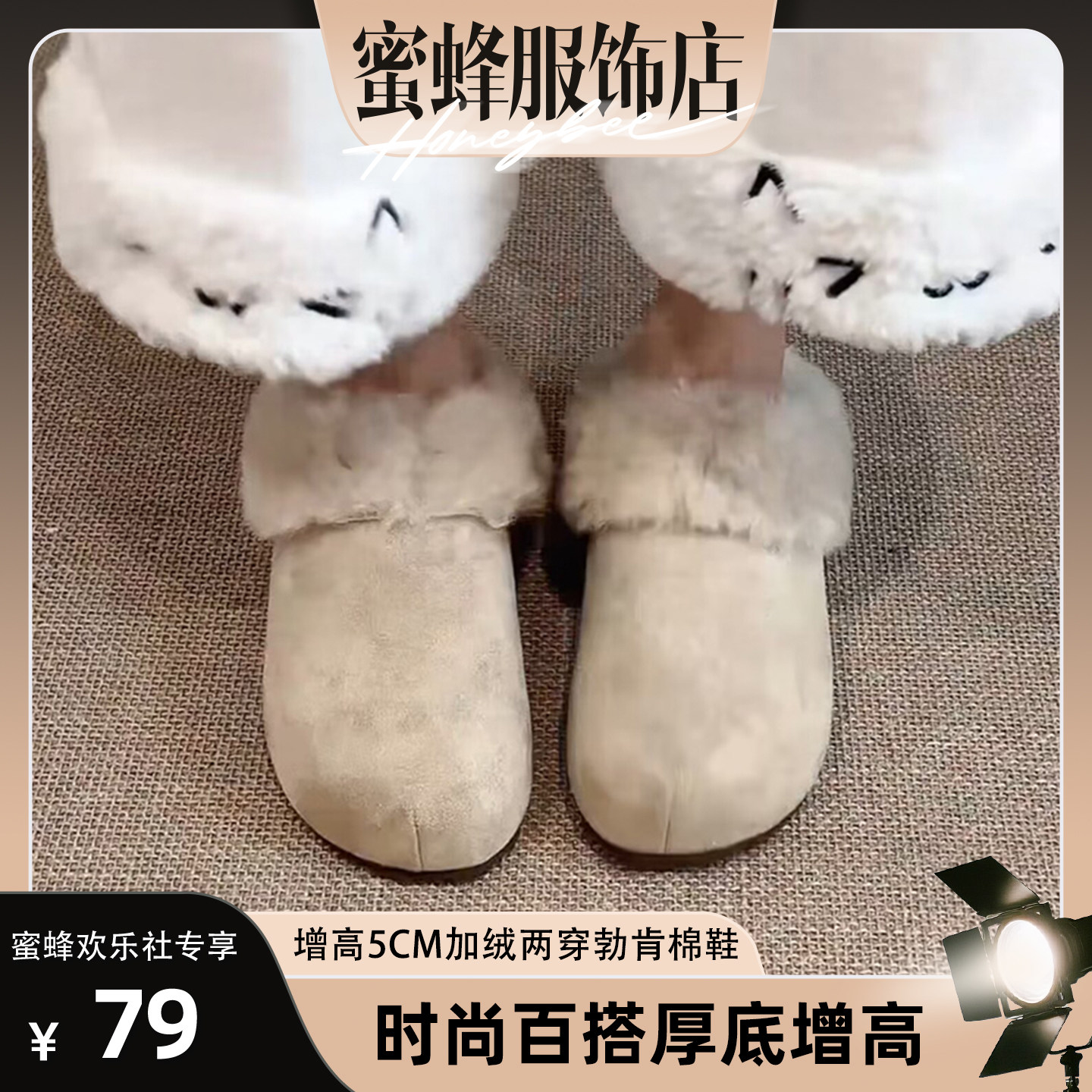 【蜜蜂欢乐社】增高5CM新款冬季加绒两穿勃肯棉鞋女K379121,女鞋,浅口单鞋,淘宝优惠券,粉丝福利购,淘宝优惠卷