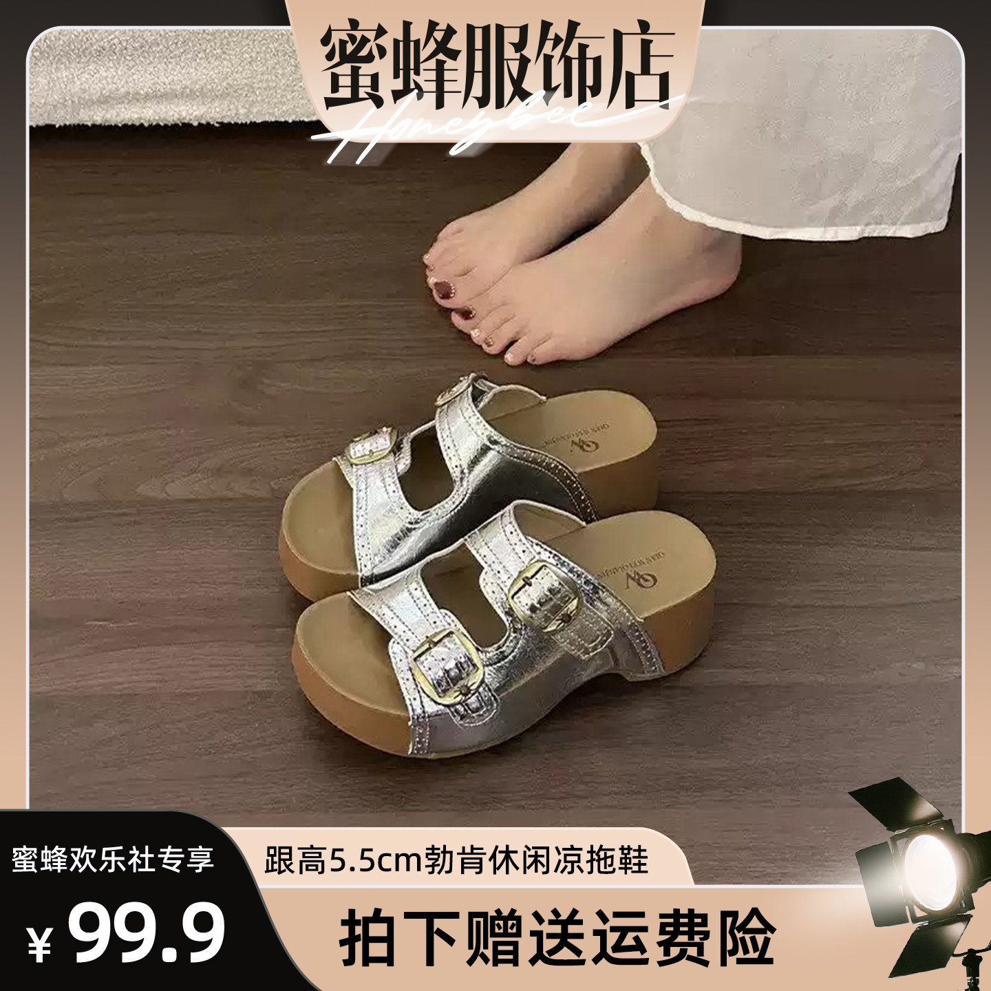 【蜜蜂欢乐社】跟高5.5cm勃一字拖