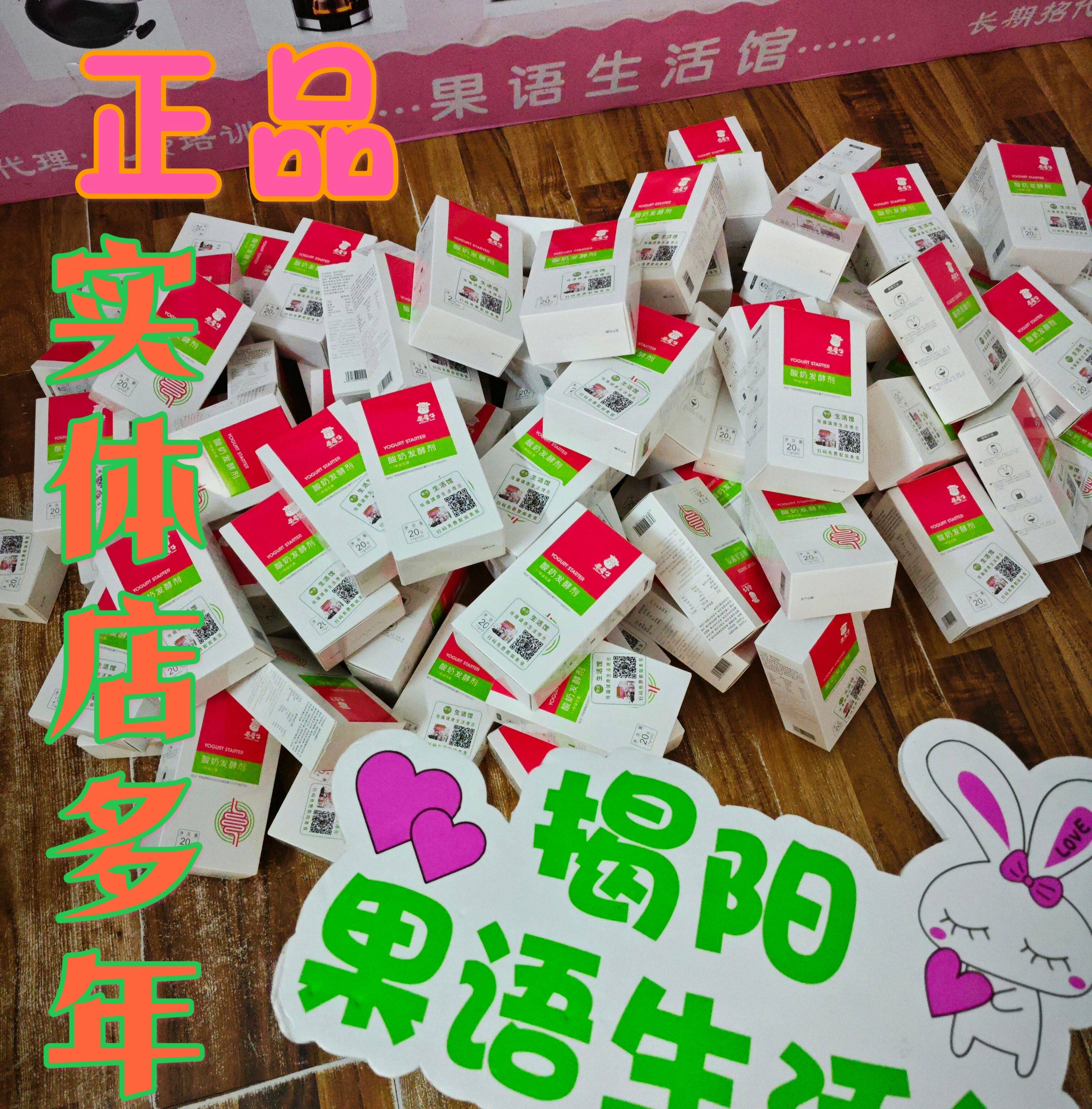 果语菌粉蘑蘑牛果语酸奶发酵剂菌粉酸奶机家用益生菌粉发酵剂酸奶