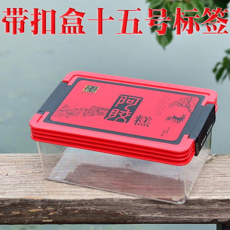 可定制塑料保鲜盒阿胶糕包装礼盒