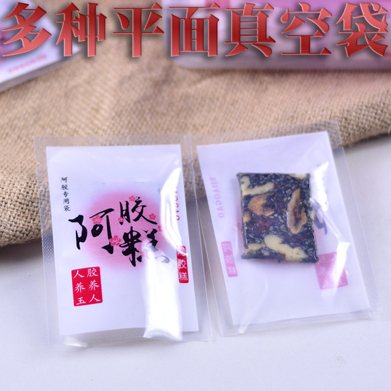 粉色阿胶糕平面真空袋独立包装袋平面小袋子抽真空阿胶包装封口机