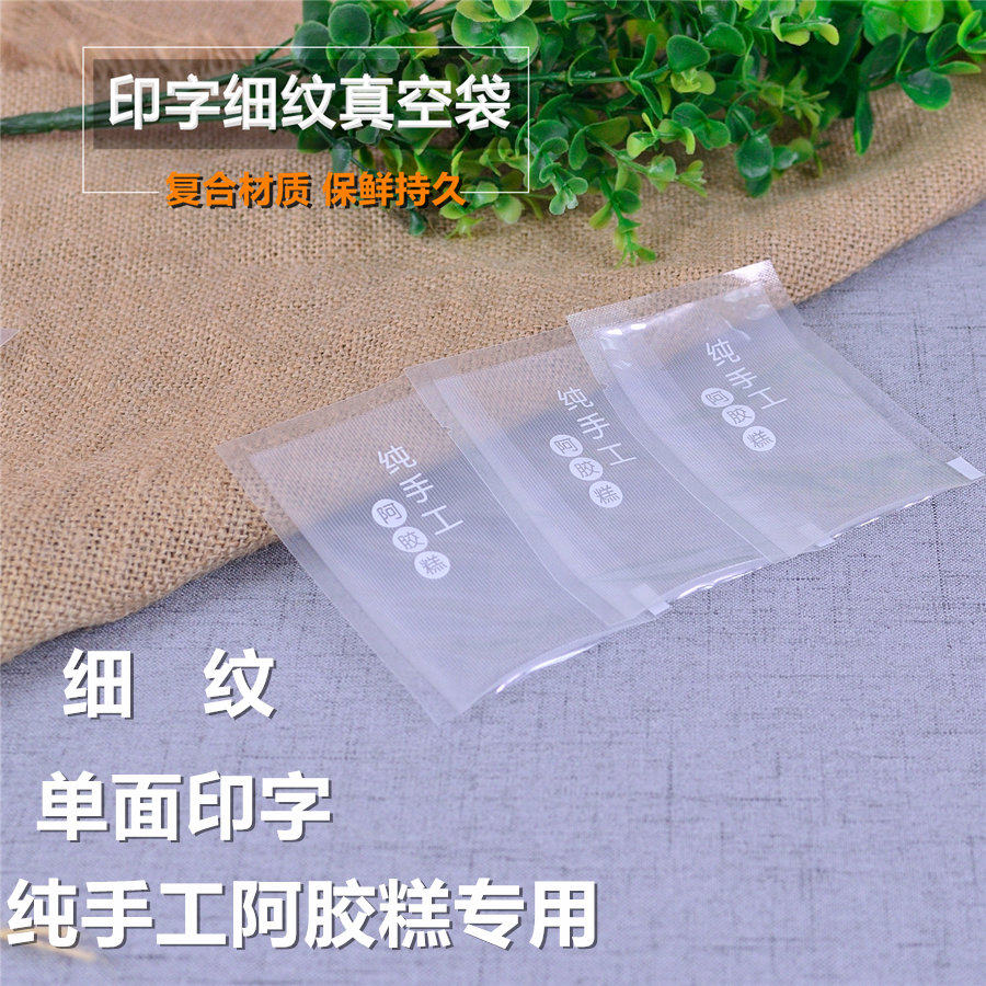 纹路真空袋阿胶糕网纹单面细纹路图片