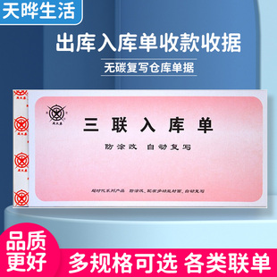 成文厚出库入库单收款收据三联手写仓库车间领料单收料单收料单