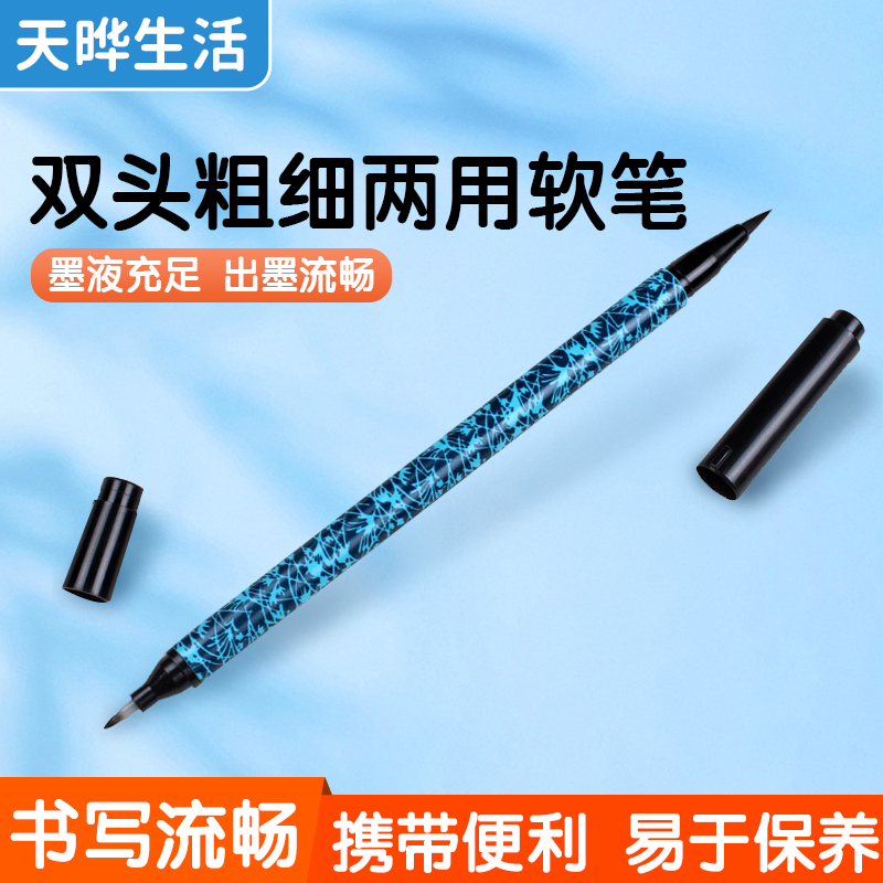 双头粗细两用软笔签名笔学生练字签字毛笔软头毛笔书法软毫秀丽笔