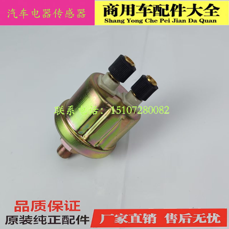 3968300机油压力报警传感器