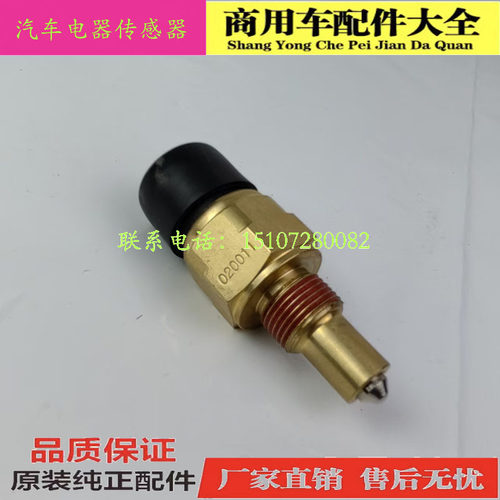 东风天龙天锦0068DS-1倒车灯开关
