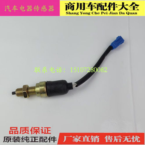 天龙离合器开关离合器踏板传感器