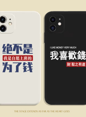个性创意自愿上班文字手机壳