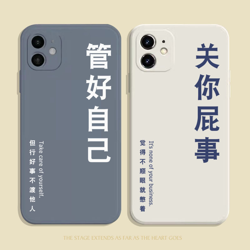 关你屁事文字手机壳opporeno8适用vivoS9华为p30苹果13pro荣耀50定制小米11红米K40S小众高级感软