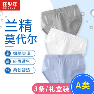 青少年不夹PP 中大童平角夏季 儿童莫代尔内裤 男童冰丝四角三角裤