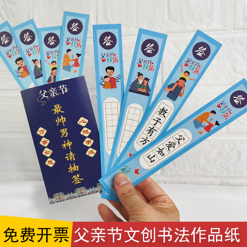 创意祝福父亲节文创硬笔书法作品纸活动diy上上签贺卡学生小礼物