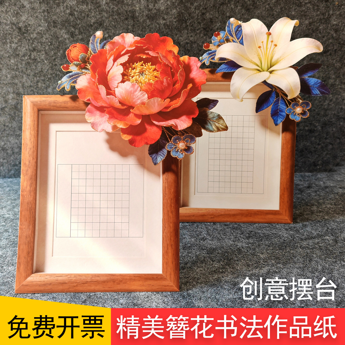 古典精美簪花硬笔书法纸作品摆台