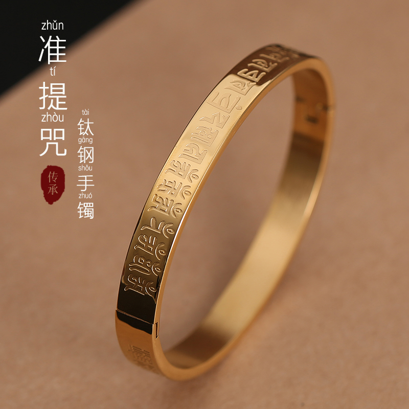 钛钢准提咒手镯情侣男女复古手环