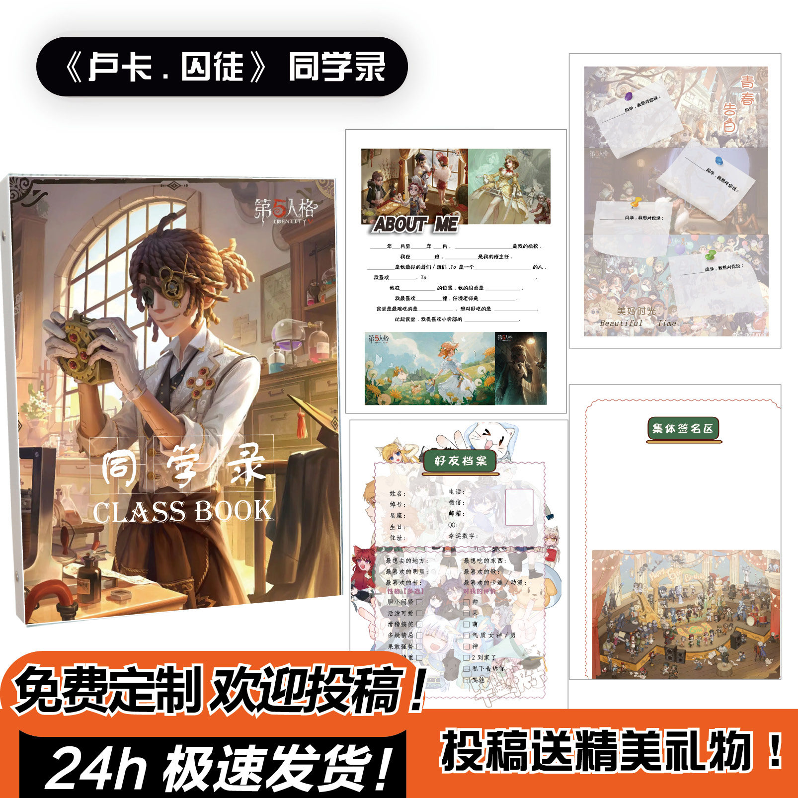 第五人格同学录卢卡囚徒小学生六年级高颜值二次元活页小众毕业