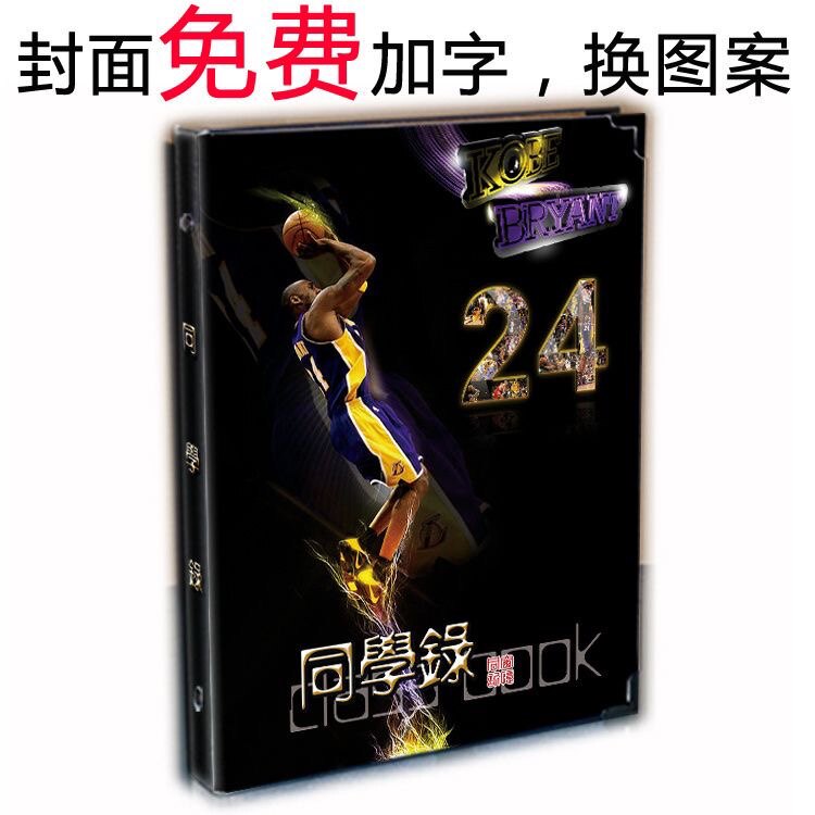 新款NBA蓝球科比同学录定制男留言录科比小众简约高级感卡通活页