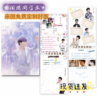 周深同学录小学生六年级初三高颜值明星活页本小众毕业纪念册定制