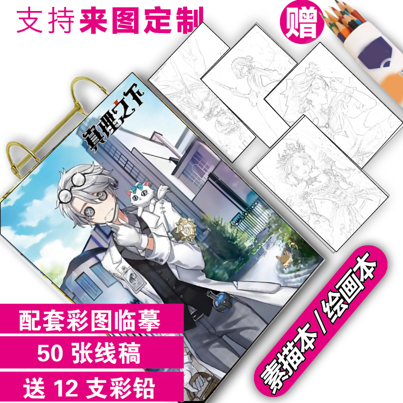 入殓师素描本伊索卡尔第五人格描摹临摹画册学生儿童涂鸦涂色填色