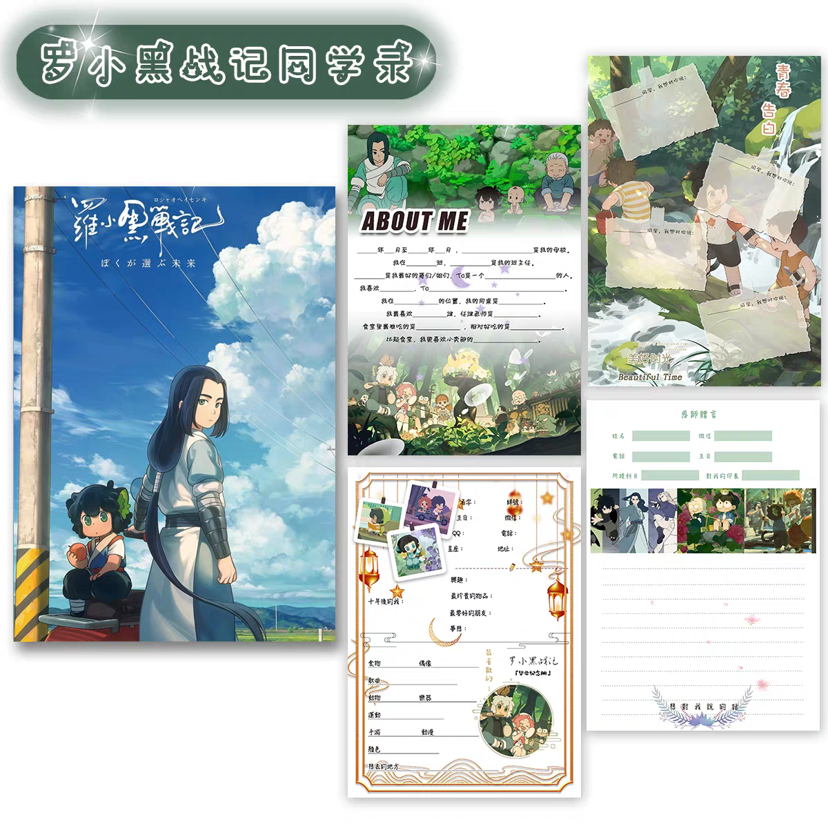 罗小黑战记同学录治愈系随机内页