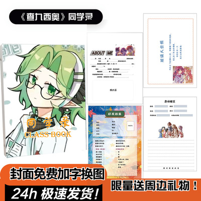 查九同学录小学生六年级高颜值简约二次元小众可拆卸不撞毕业纪念