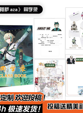 阿萨aza同学录六年级中小学生毕业纪念册创意高颜值小众活页留言