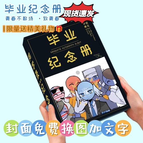国拟小学生六年级毕业同学录可拆