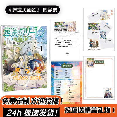 葬送的芙莉莲同学录小学生六年级高颜值活页毕业纪念册通讯录女