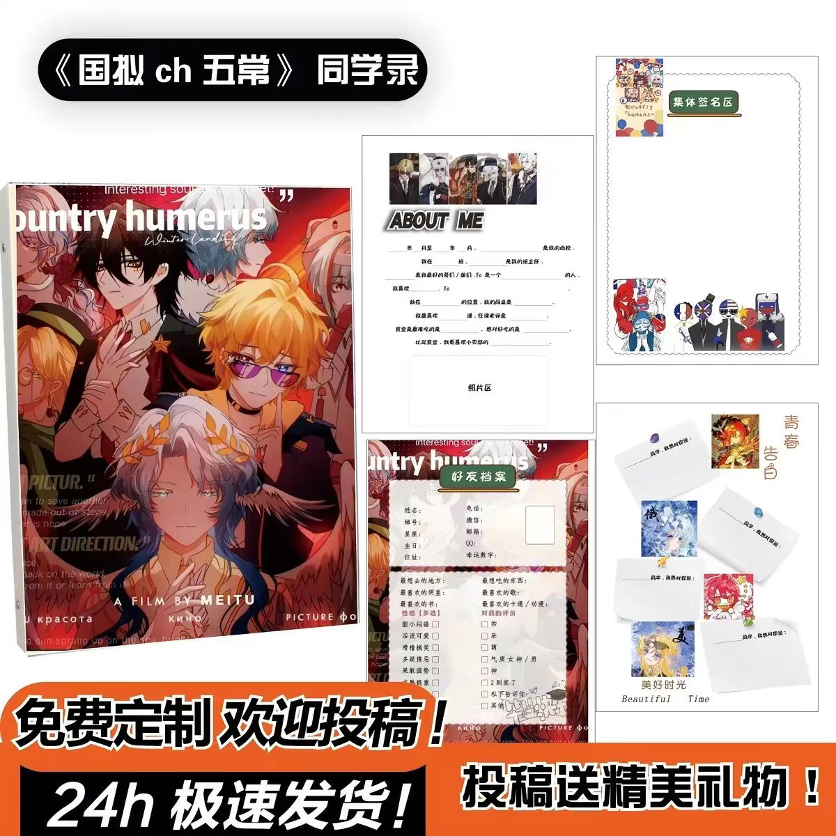 国拟五常高颜值活页同学录图片