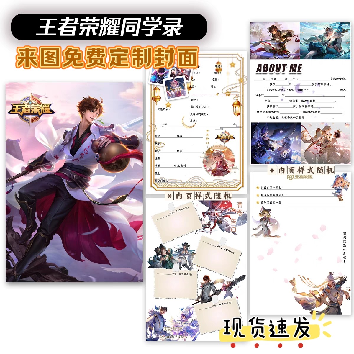 王者荣耀同学录小学生六年级男女生高颜值小众高级简约毕业活页本